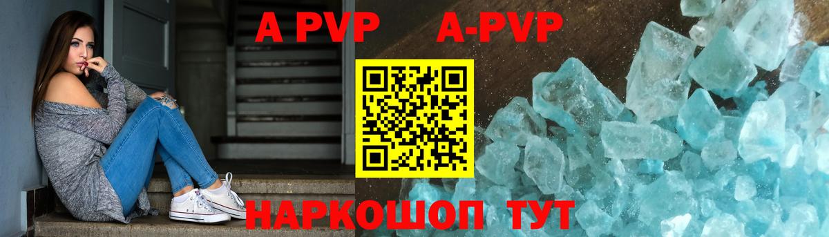 закладка  Альфа ПВП VHQ  A PVP Crystall  Вход с VPN  Альфа ПВП  Губаха  Альфа ПВП мука 