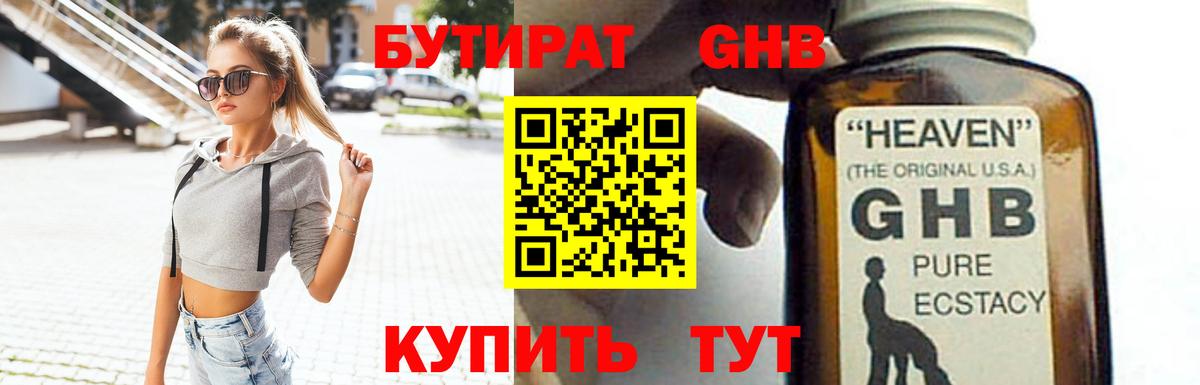 БУТИРАТ BDO 33%  Вход с VPN  Губаха 