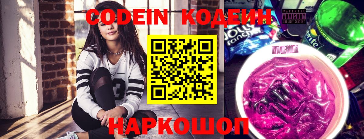 Кодеиновый сироп Lean напиток Lean (лин) Губаха