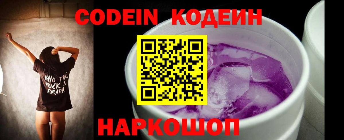 Кодеиновый сироп Lean напиток Lean (лин)  Вход с VPN  Кодеиновый сироп Lean Purple Drank  Губаха 