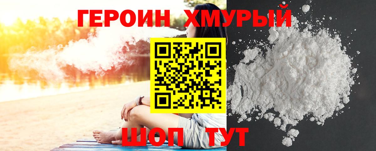 Героин белый  Вход с VPN  Героин  Губаха 
