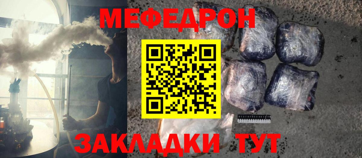 Меф мяу мяу мука Губаха