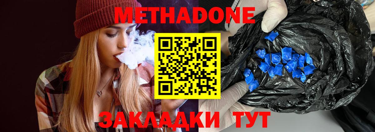 МЕТАДОН белоснежный Губаха