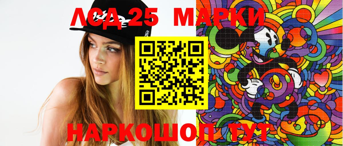 Марки 25I-NBOMe 1,5мг Губаха